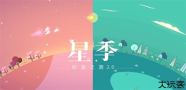 星季手游