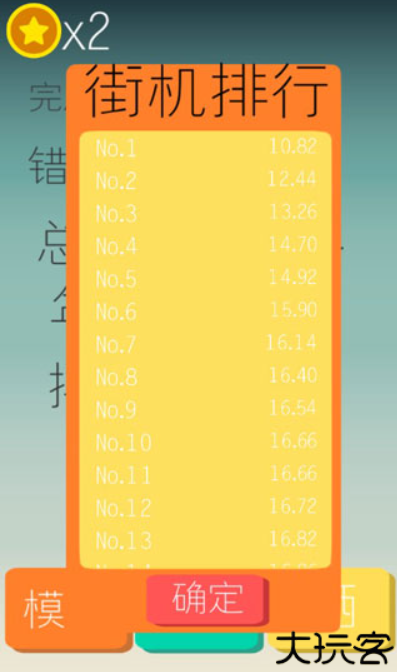 你算老几游戏