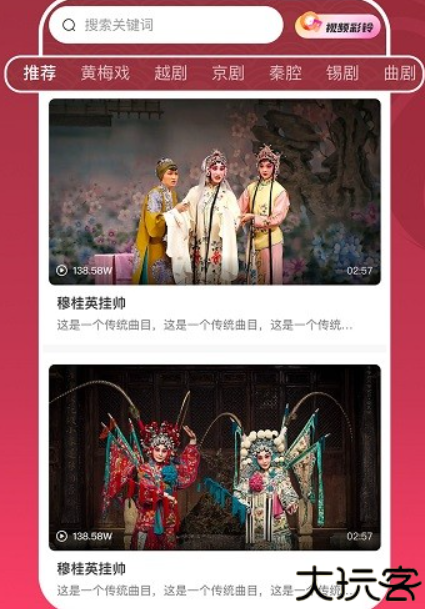 趣味戏曲汇手机版