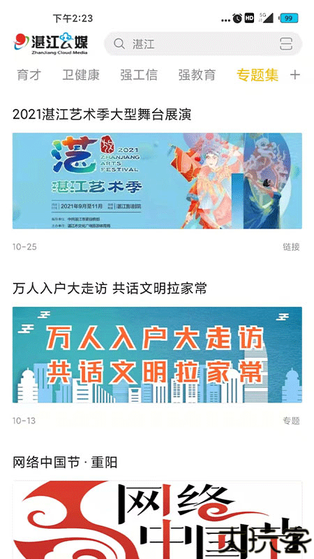 湛江云媒新媒体