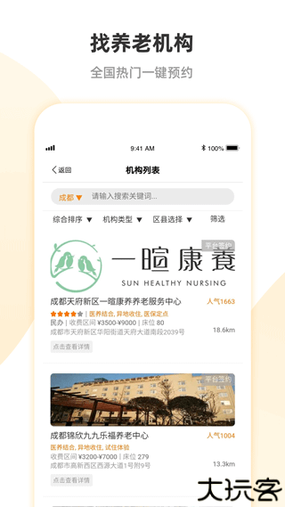 安心养老服务平台