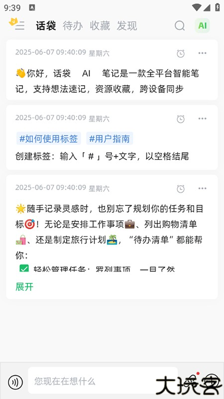 话袋app免费下载安装2025官方最新版