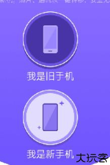 手机克隆专家安卓版