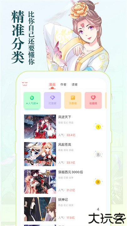 知音漫客手机版