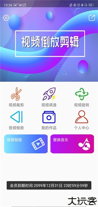 视频倒放剪辑软件