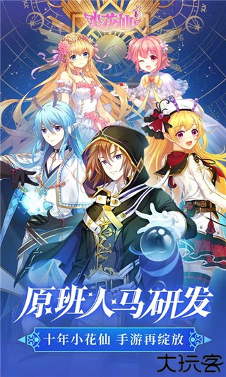 小花仙手机版