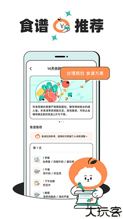 饭橘减肥软件app