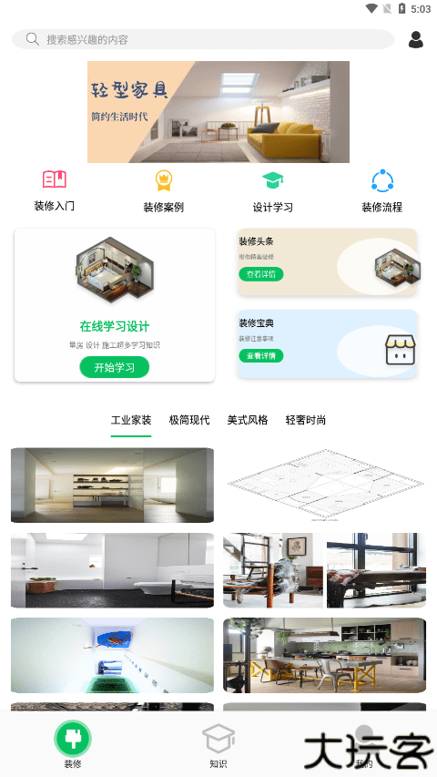 装修帮全屋设计