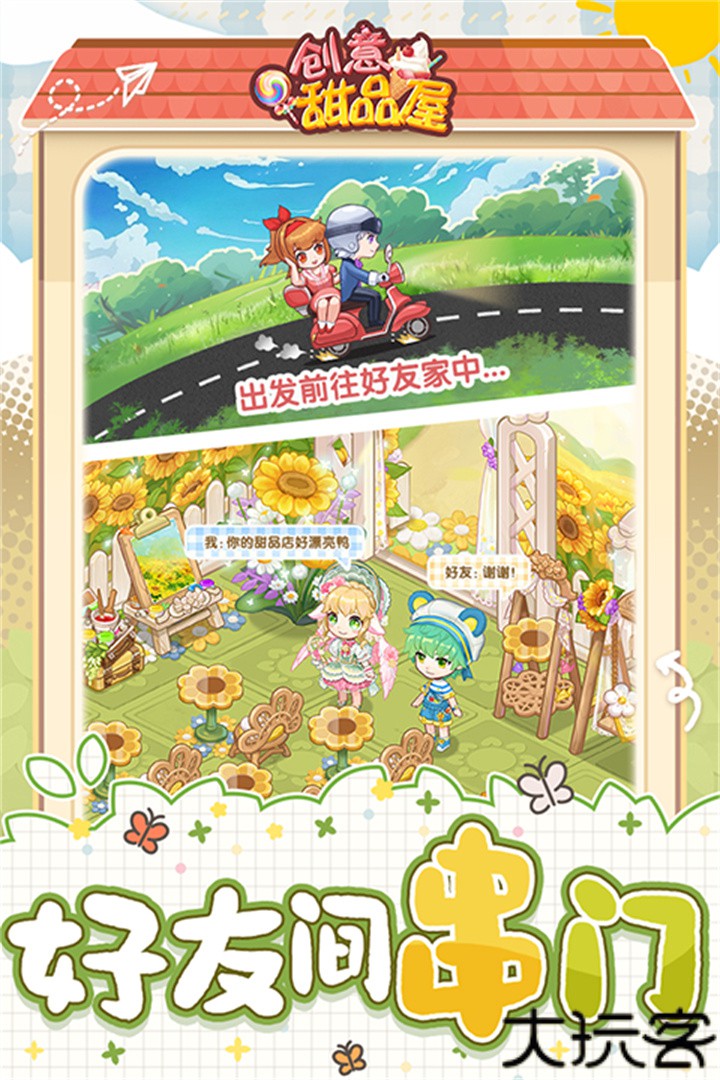 创意甜品屋小游戏