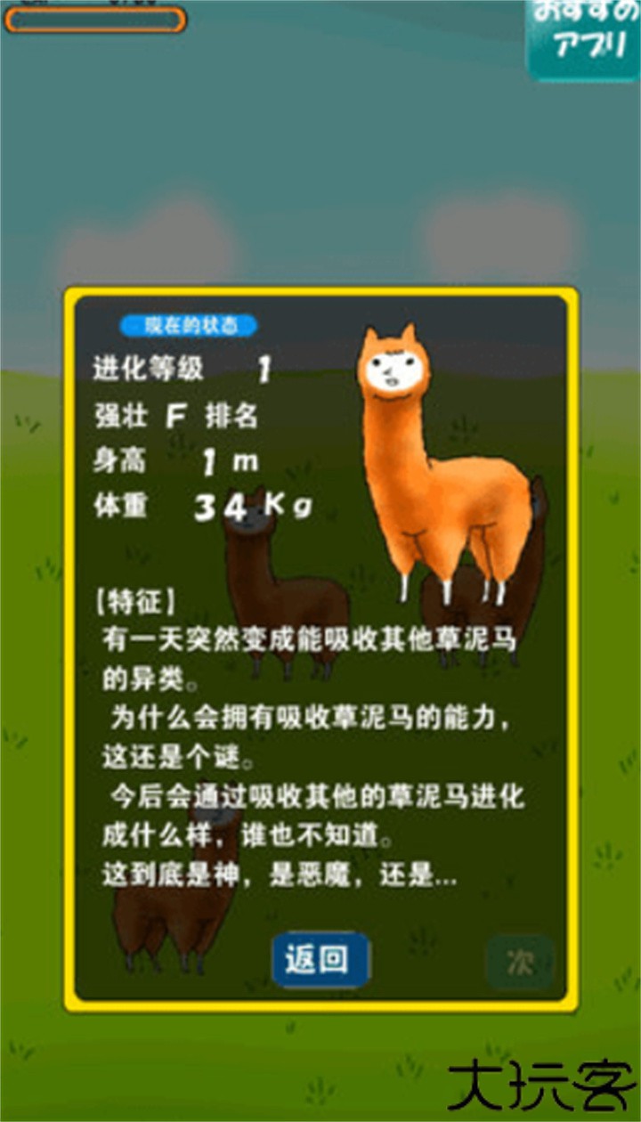 羊驼进化2安卓中文版