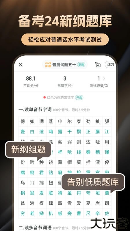 言鸟普通话app