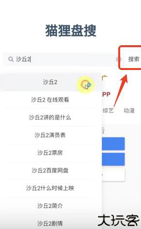 猫狸盘搜索神器
