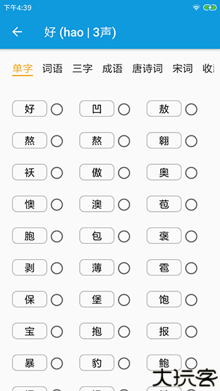 押韵大师助手app
