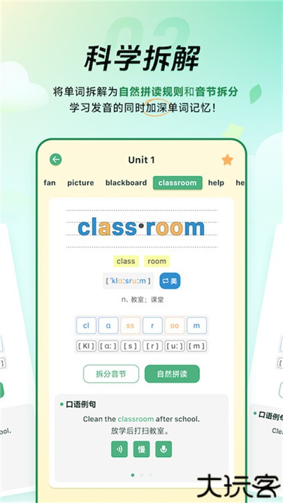 能量英语单词学习软件