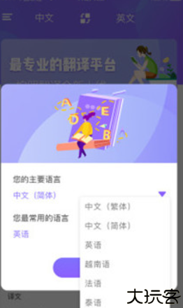 翻译全能王安卓版