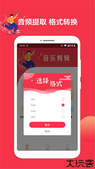 音乐剪辑编辑大师中文安卓版
