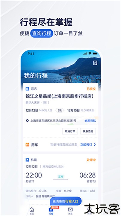 携程商旅安卓版