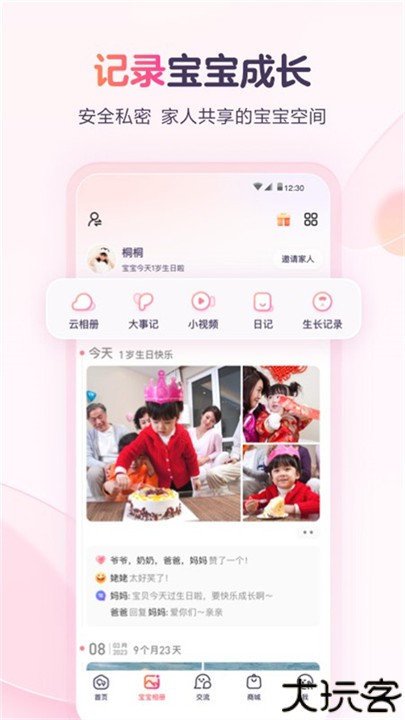 宝宝树孕育手机app