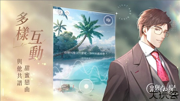 光与夜之恋手游