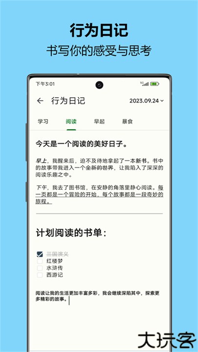 自律树app