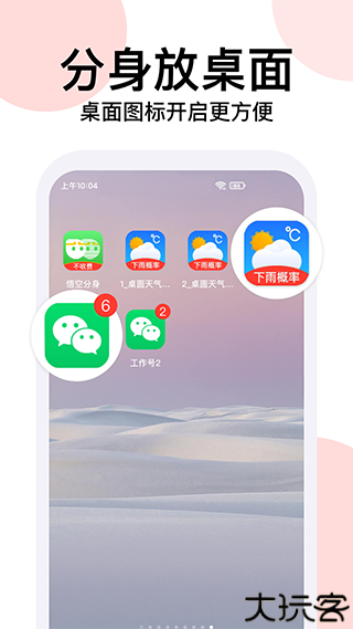 悟空分身安卓版