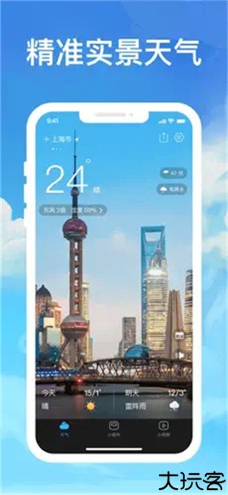 指尖天气预报app