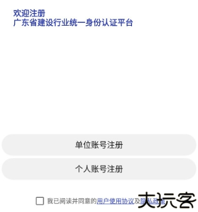 粤建通三库一平台