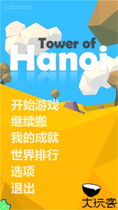 汉诺塔手机版