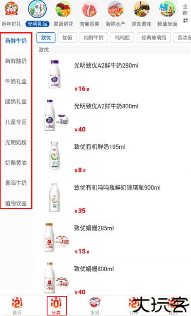 光明随心订助手