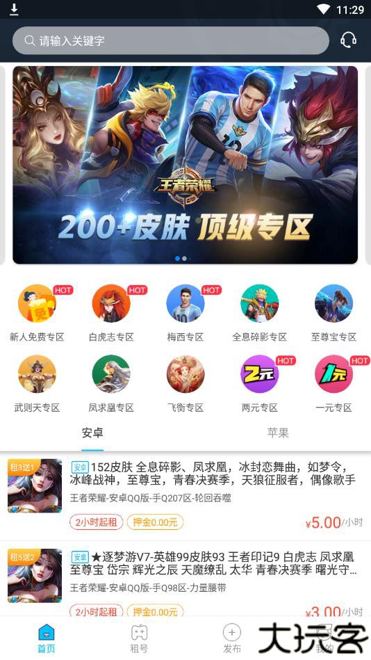 乐享租号软件安卓版