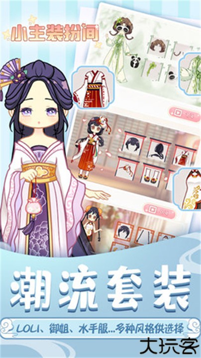 小主装扮间小游戏