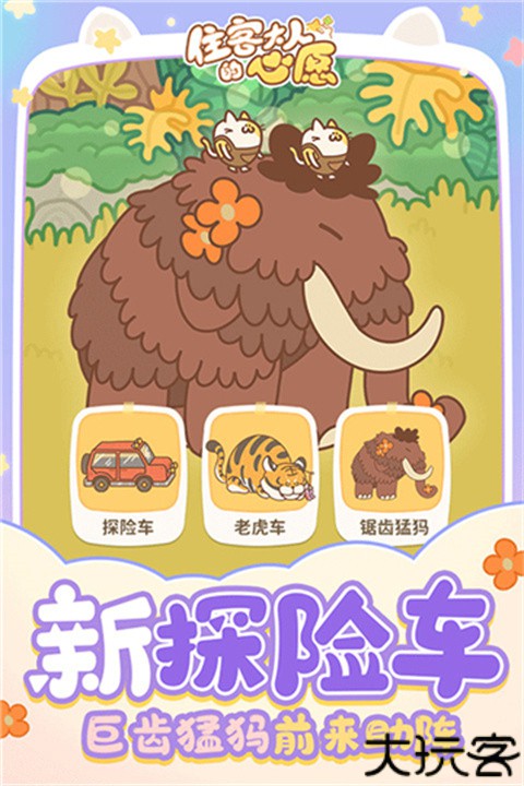 住客大人的心愿手游