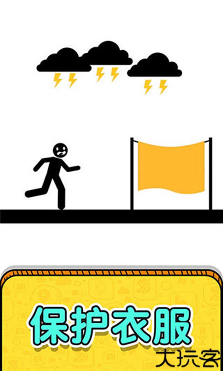 画线拯救火柴人3游戏