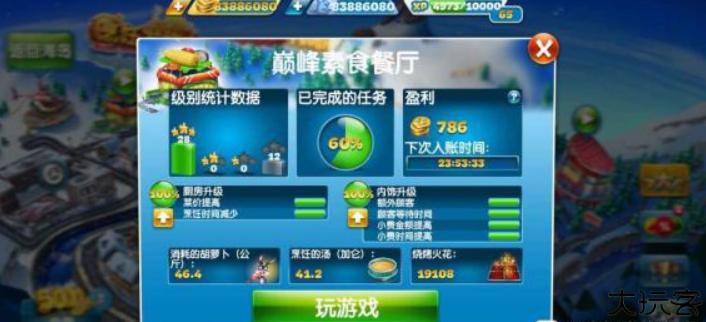 烹饪发烧友cookingfever