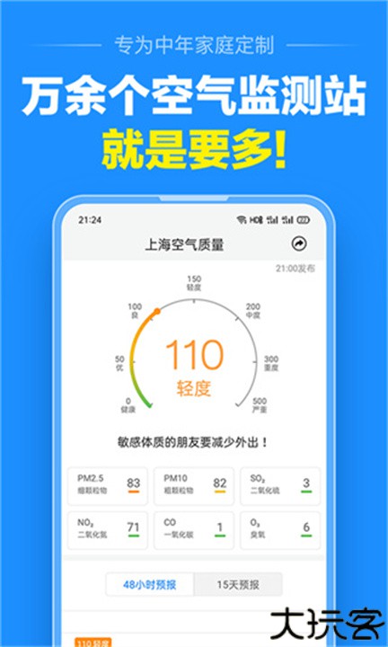 准点天气预报查阅