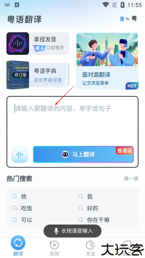 粤语翻译器文字版