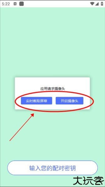 怎么和设备配对截图2