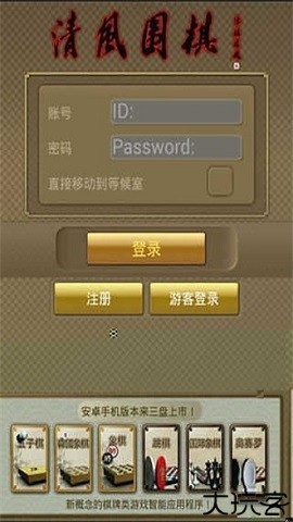 清风围棋手机版