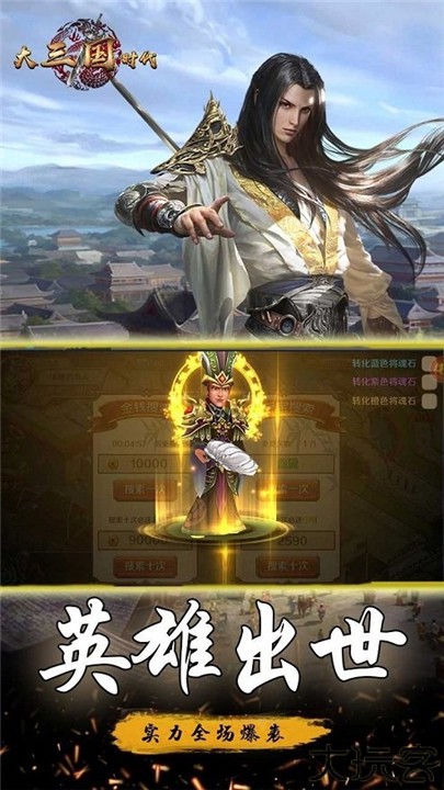 大三国时代手机版