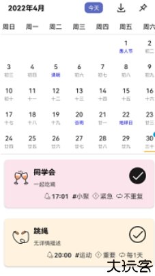 有个计划软件手机版