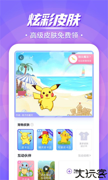 互动桌面宠物软件