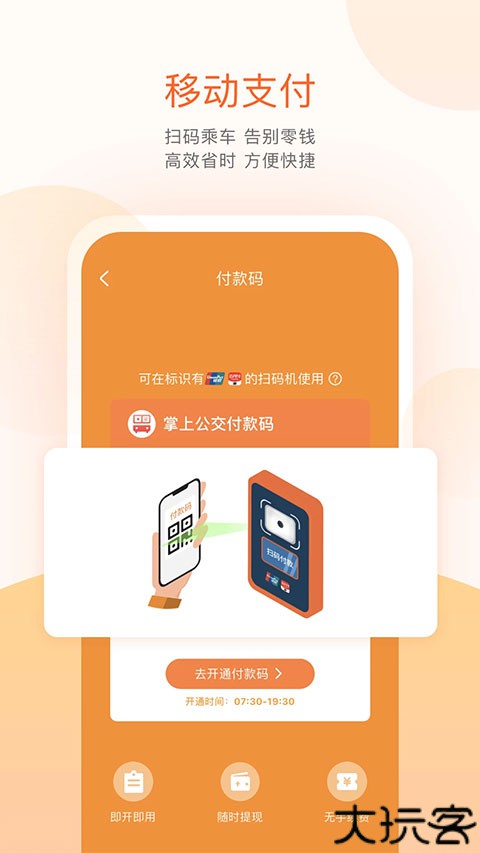 掌上公交在线查询