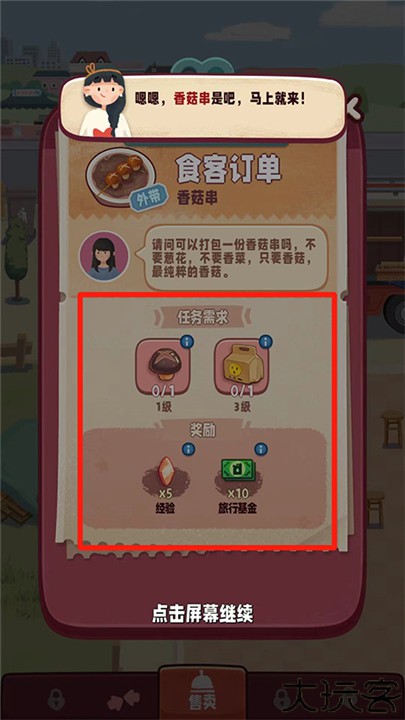 旅行串串手游