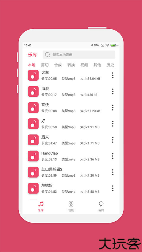 斗图音乐剪辑高级版