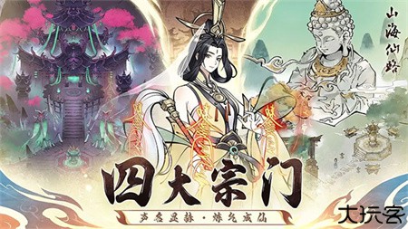 山海仙路安卓版