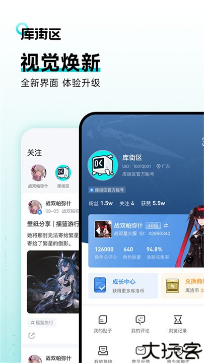 库街区库洛app