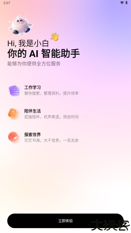 问小白AI工具