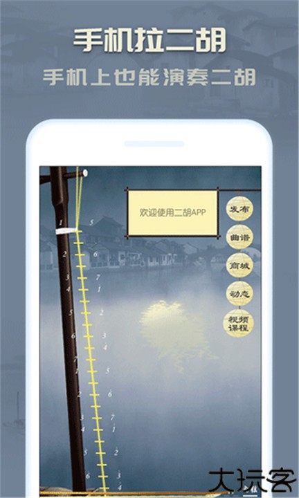二胡安卓app