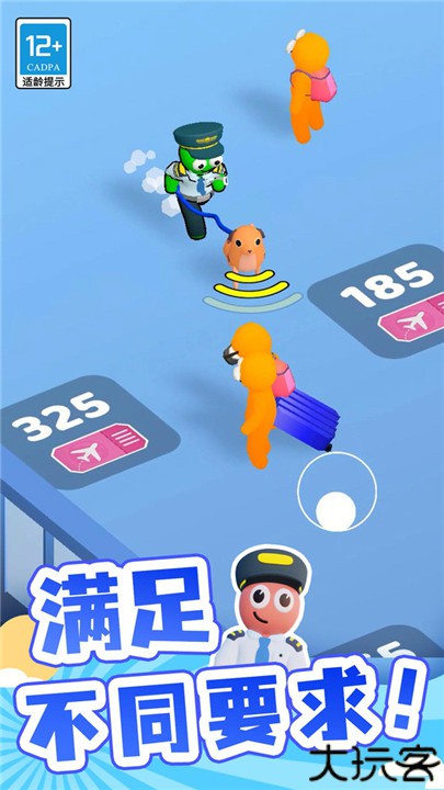 点点机场管理员安卓版