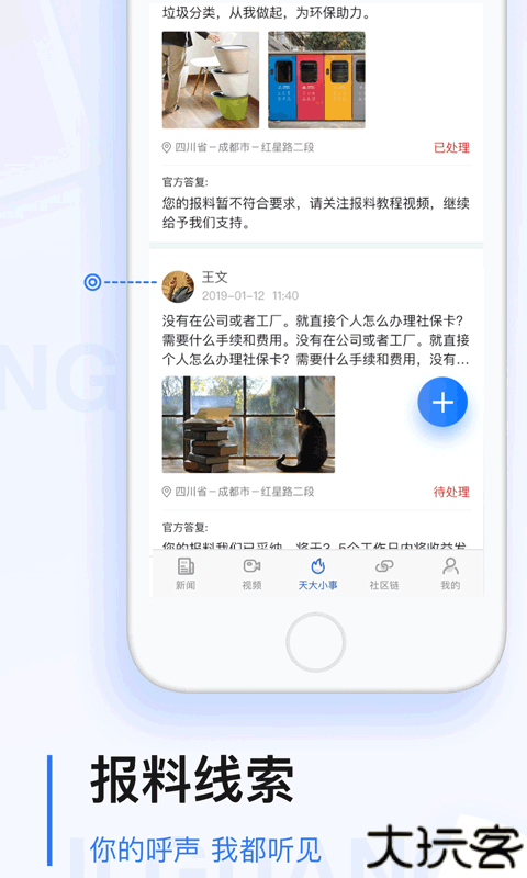 极光新闻app